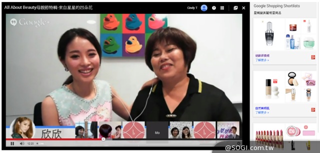 Google+ 美妝線上購物 Hangouts 全球首度在台登場