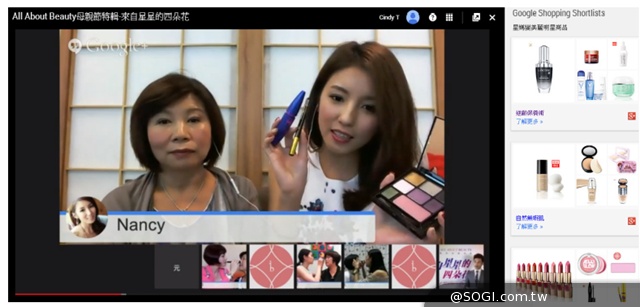 Google+ 美妝線上購物 Hangouts 全球首度在台登場