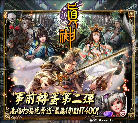事前轉蛋第二彈 《真神》鐵定6/4公測 伏現之路啟動