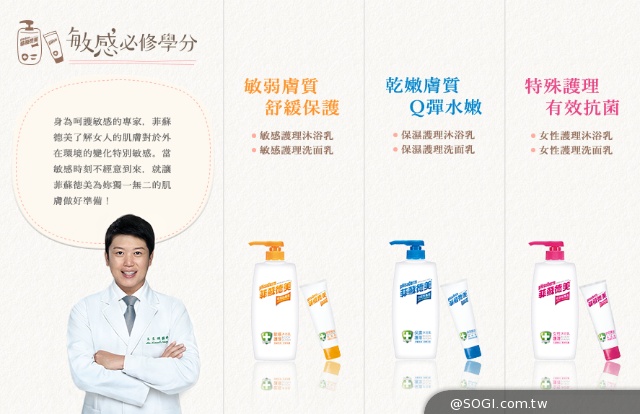 菲蘇德美pH5.5&知名插畫家共同創作「女人敏感學」 菲蘇德美pH5.5&知名插畫家共同創作「女人敏感學」