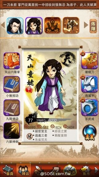 金庸正版授權  《新大掌門》新資料片再創武林新巔峰