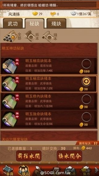 金庸正版授權  《新大掌門》新資料片再創武林新巔峰