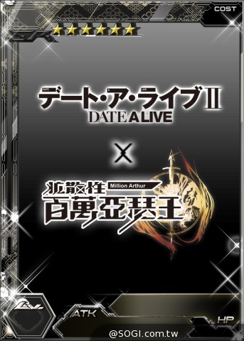 《百萬亞瑟王》x《約會大作戰II 》合作確認 限定黑卡 近期強悍現身 《百萬亞瑟王》x《約會大作戰II 》合作確認 限定黑卡 近期強悍現身