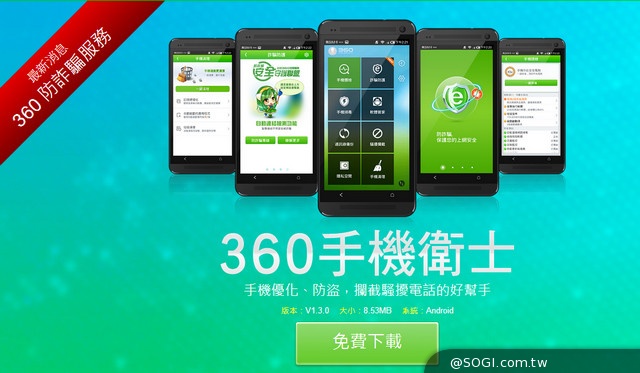 小心隔「機」有耳 360手機衛士獨家攔截「竊聽大盜」木馬