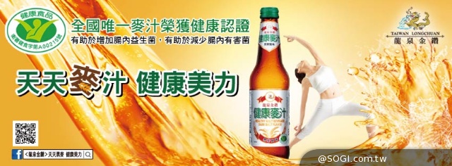 龍泉金鑽健康麥汁 腸保健康 再推350ml「特濃」風味 龍泉金鑽健康麥汁 腸保健康 再推350ml「特濃」風味