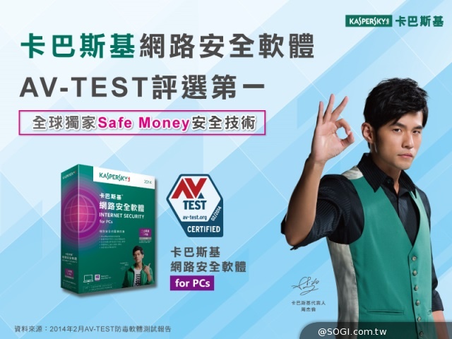 卡巴斯基網路安全軟體獲2014年最新AV-TEST測試評選第一殊榮 卡巴斯基網路安全軟體獲2014年最新AV-TEST測試評選第一殊榮