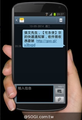 「宅急便」簡訊病毒在台灣急速蔓延中 「宅急便」簡訊病毒在台灣急速蔓延中