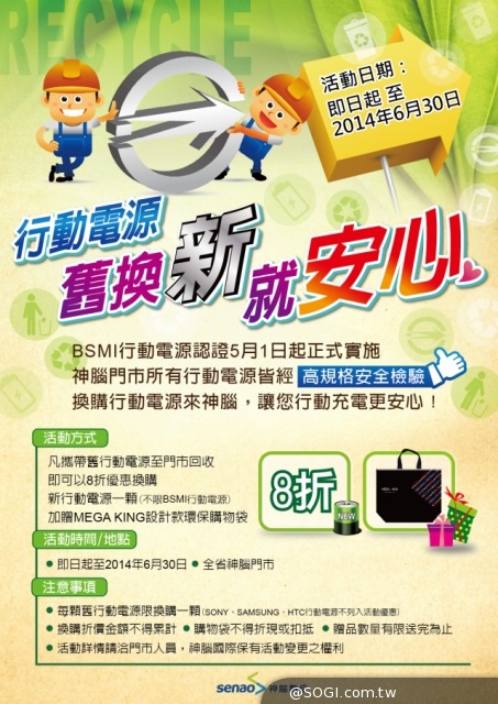 MEGA KING行電獲評測優良 神腦行動電源舊換新享8折回饋