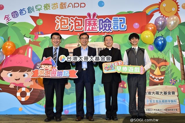 全國首創早療遊戲APP 「泡泡歷險記」復健治療進入行動時代