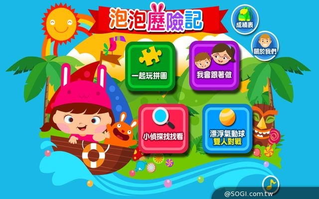 全國首創早療遊戲APP 「泡泡歷險記」復健治療進入行動時代