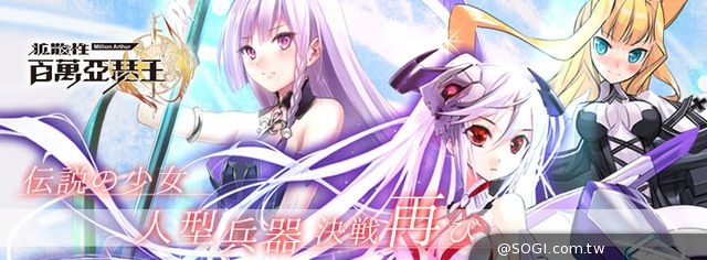 《百萬亞瑟王》x《少女兵器》5/15 特訓展開