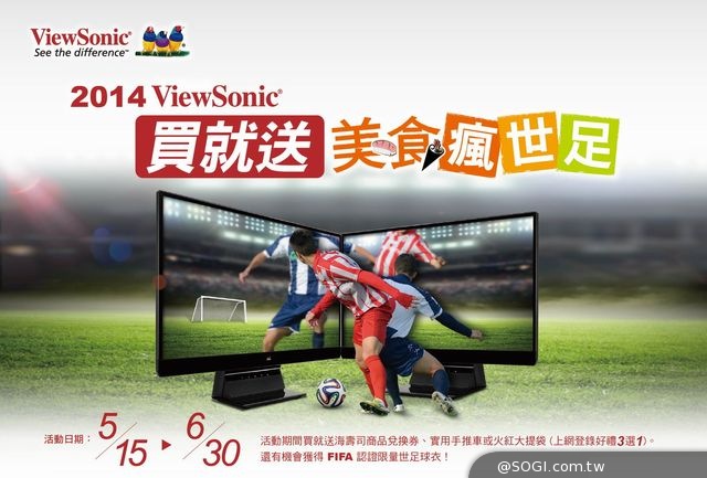 2014 ViewSonic 買就送「美食瘋世足」活動開跑