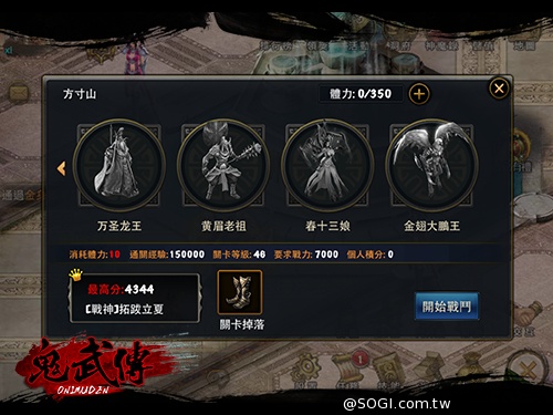 《鬼武傳》首次改版「群魔亂武」全新職業「妖猴」曝光預告 《鬼武傳》首次改版「群魔亂武」全新職業「妖猴」曝光預告