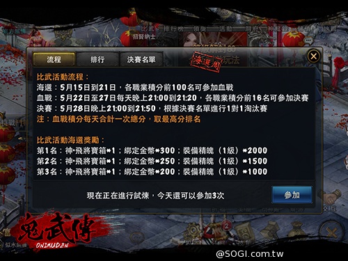 《鬼武傳》首次改版「群魔亂武」全新職業「妖猴」曝光預告 《鬼武傳》首次改版「群魔亂武」全新職業「妖猴」曝光預告