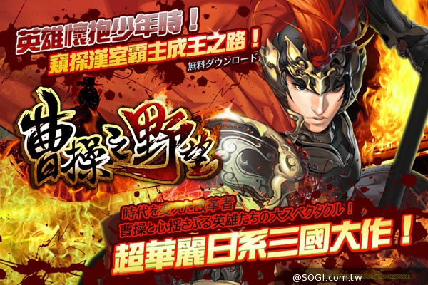 全新次世代策略手遊《曹操之野望》預計6月登陸台港澳 全新次世代策略手遊《曹操之野望》預計6月登陸台港澳