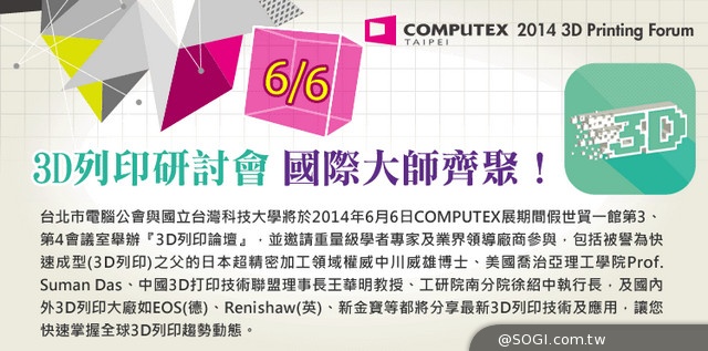 日本3D列印教父來台「3D列印國際論壇」受關注 日本3D列印教父來台「3D列印國際論壇」受關注