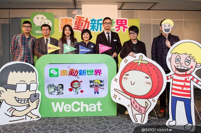 WeChat《畫動新世界》計畫啟動 力挺台灣文創 前進全球