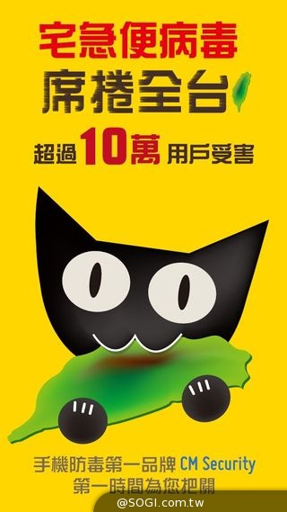 手機小額付款機制「太利駭」CM Security有效防堵 災情擴散