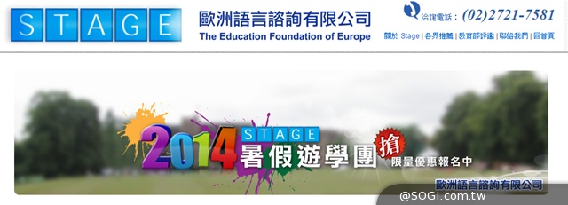 STAGE 2014暑期遊學 暑假機票上漲 另類玩美好選擇 STAGE 2014暑期遊學 暑假機票上漲 另類玩美好選擇