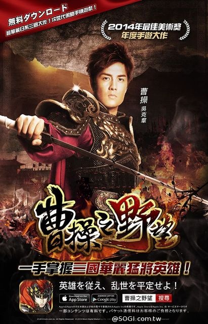 史上最強代言人《曹操之野望》吳克羣、豆花妹穿越古今詮釋 史上最強代言人《曹操之野望》吳克羣、豆花妹穿越古今詮釋