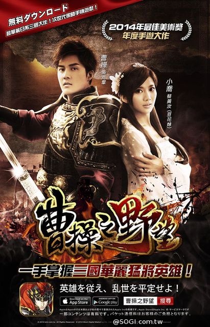 史上最強代言人《曹操之野望》吳克羣、豆花妹穿越古今詮釋 史上最強代言人《曹操之野望》吳克羣、豆花妹穿越古今詮釋