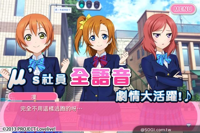 《LoveLive! 學園偶像祭》台港澳Android版搶先上市