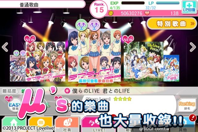 《LoveLive! 學園偶像祭》台港澳Android版搶先上市