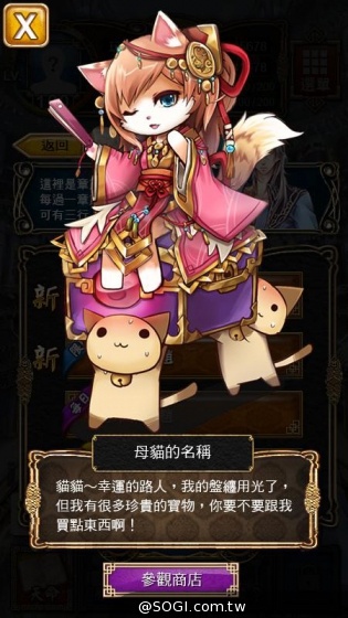 《真神》最新封測啟動 雙平台同時體驗喵商人 《真神》最新封測啟動 雙平台同時體驗喵商人