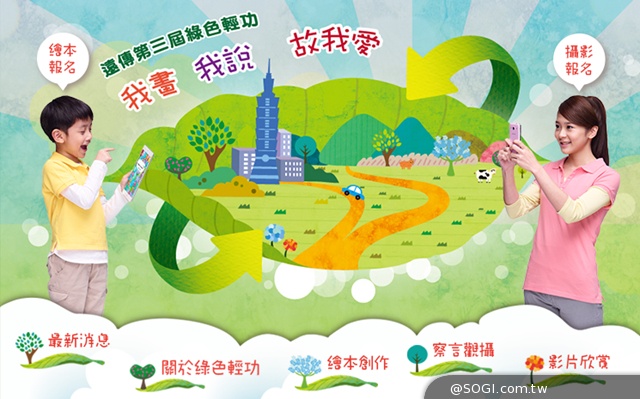 遠傳環保電子繪本 如果兒童劇團改編 趙自強獻聲就在遠傳影城 遠傳環保電子繪本 如果兒童劇團改編 趙自強獻聲就在遠傳影城