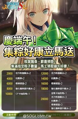 全家遊戲網及Play8遊戲網端節粽情意 粽粽有賞粽飄香