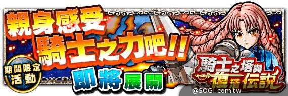 《秘寶探偵》雙騎士顛覆傳奇 新世界羅威那開啟