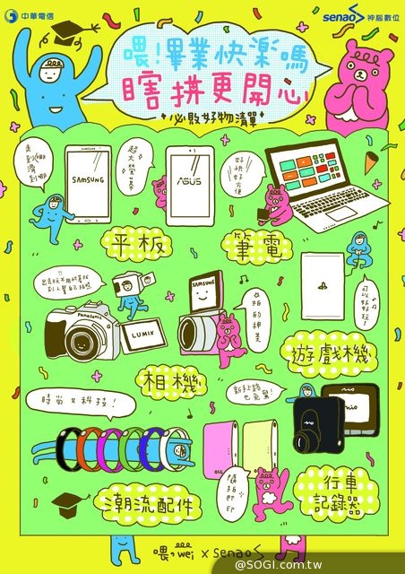 快樂畢業季 開心來瞎拼 買數位來神腦,筆電、平板超省購機 快樂畢業季 開心來瞎拼 買數位來神腦,筆電、平板超省購機