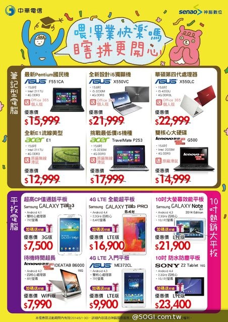 快樂畢業季 開心來瞎拼 買數位來神腦,筆電、平板超省購機 快樂畢業季 開心來瞎拼 買數位來神腦,筆電、平板超省購機