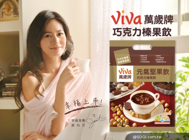 Janet愛的幸福滋味「萬歲牌巧克力榛果飲」完美搭配 Janet愛的幸福滋味「萬歲牌巧克力榛果飲」完美搭配