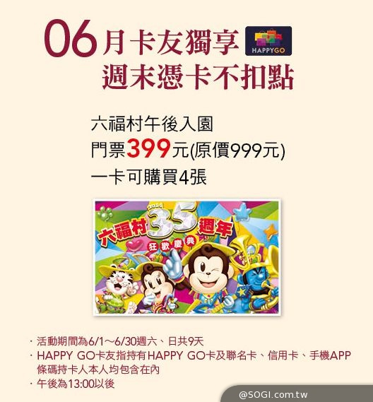 HAPPY GO卡提前放暑假囉!卡友獨享多項門票展覽優惠 HAPPY GO卡提前放暑假囉!卡友獨享多項門票展覽優惠
