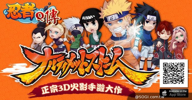 《忍者Q傳》同步於IOS、Android雙平台下帖,邀您重燃火影熱血 《忍者Q傳》同步於IOS、Android雙平台下帖,邀您重燃火影熱血