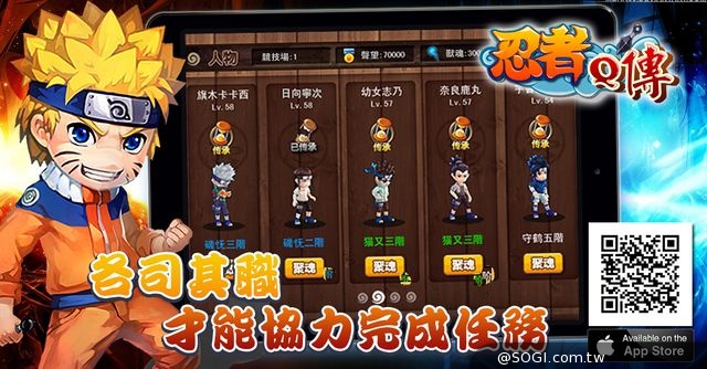《忍者Q傳》同步於IOS、Android雙平台下帖,邀您重燃火影熱血 《忍者Q傳》同步於IOS、Android雙平台下帖,邀您重燃火影熱血