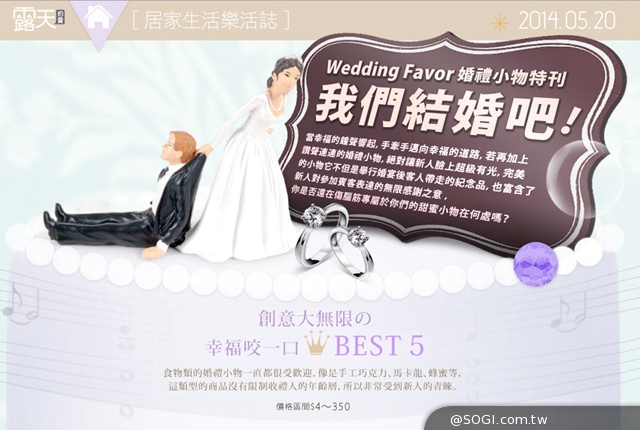 露天拍賣「Wedding Favor婚禮小物特刊」 露天拍賣「Wedding Favor婚禮小物特刊」