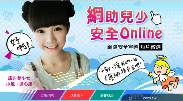 響應兒盟「網助兒少安全 Online」網路安全短片徵選 報名最後召集令