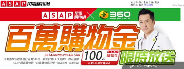 ASAP閃電購物網年中慶 全站下殺2折起，滿3千送3百購物金