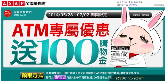 ASAP閃電購物網年中慶 全站下殺2折起，滿3千送3百購物金