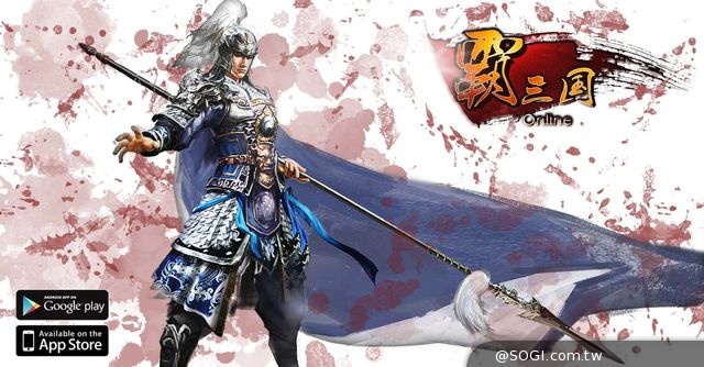 《霸三國》封地領主獨掌霸權 iOS 版本今日登場 《霸三國》封地領主獨掌霸權 iOS 版本今日登場