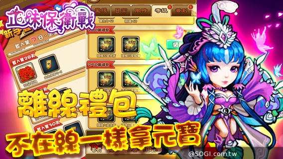 《正妹保衛戰》周年慶版閃耀登場 絕色美女等你結婚