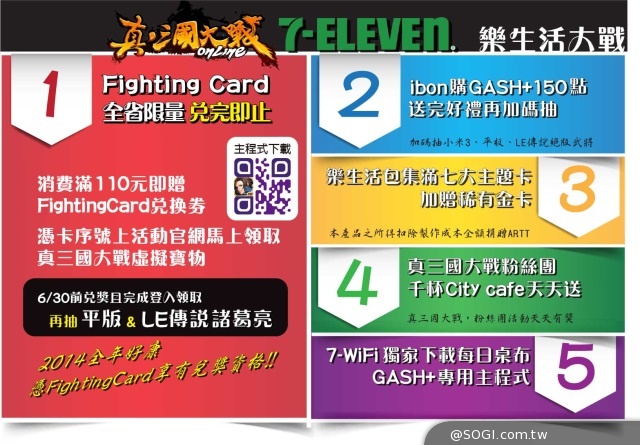 7-ELEVEN X《真三國大戰》 Fighting 滿額「卡」有禮