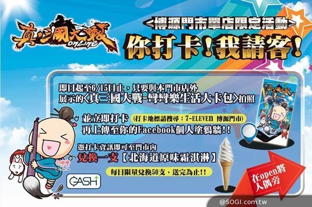 7-ELEVEN X《真三國大戰》 Fighting 滿額「卡」有禮