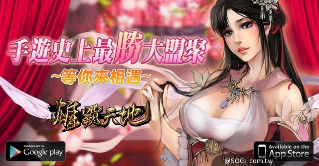 《雄霸天地》制霸榜單2周年 登入海量好康送