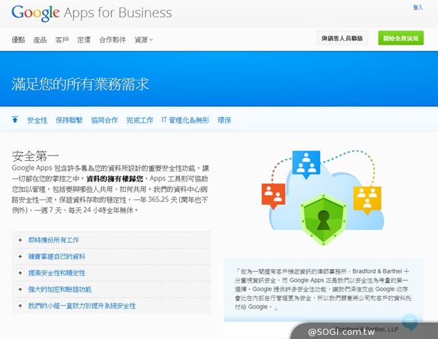 ​Google針對Google Apps安全性聲明