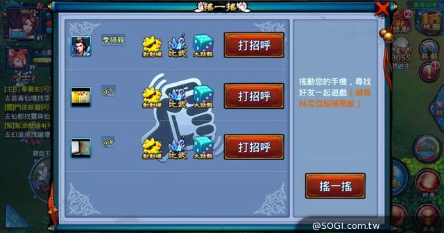 主打「搖一搖」社交系統《我的神仙女友》Android 版啟動封測