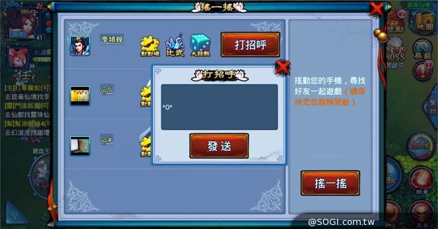 主打「搖一搖」社交系統《我的神仙女友》Android 版啟動封測