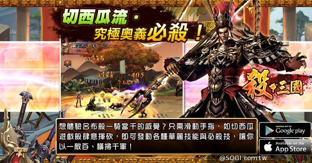 首創手指塗鴉發招 ARPG格鬥「殺三國」將在6/19展開刪檔封測